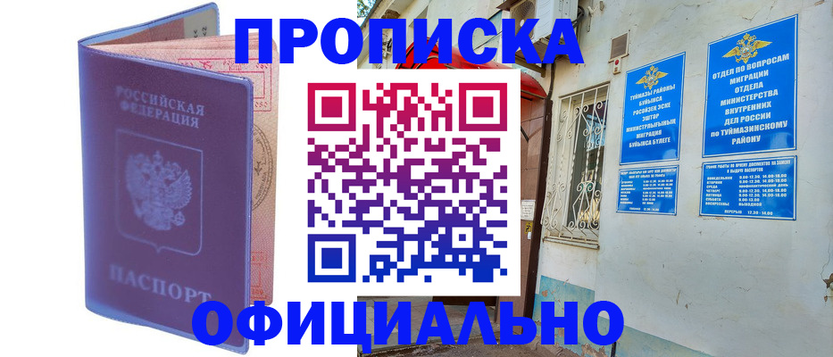прописка регистрация в Заводоуковске